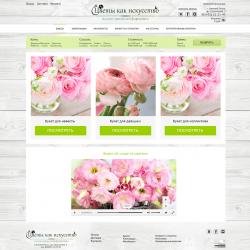 Разработали интернет-магазин по продажи цветов
